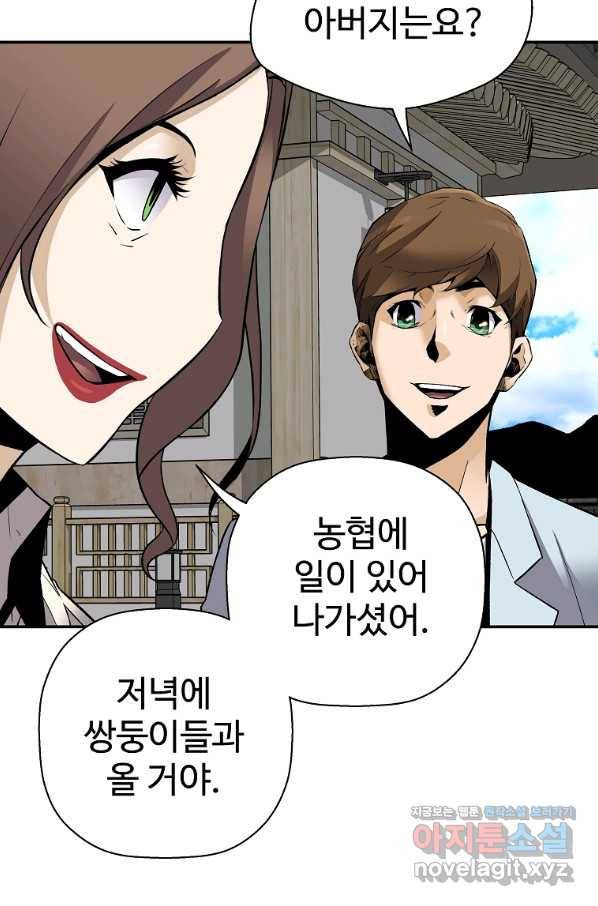 회귀의 전설 60화 21