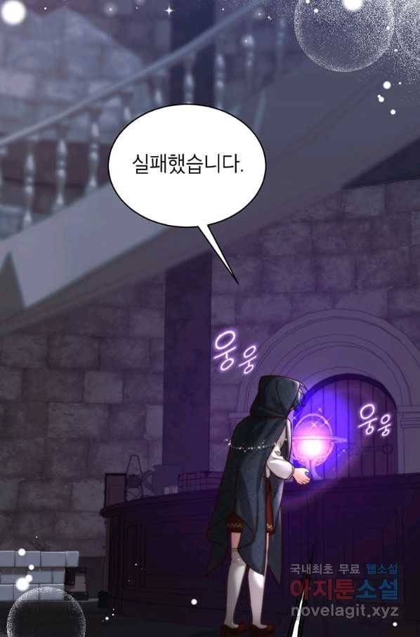 그냥 악역으로 살겠습니다 50화 2