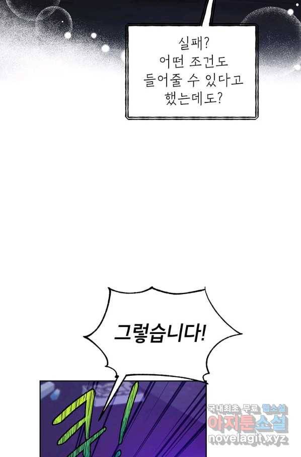 그냥 악역으로 살겠습니다 50화 3