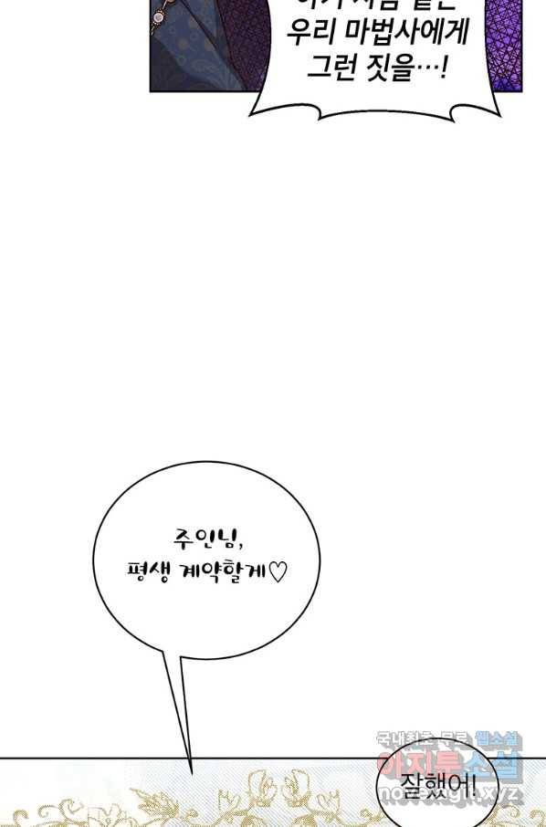 그냥 악역으로 살겠습니다 50화 6