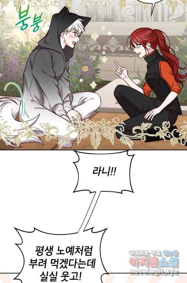 그냥 악역으로 살겠습니다 50화 7