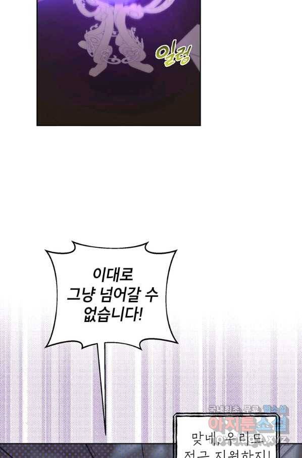 그냥 악역으로 살겠습니다 50화 10