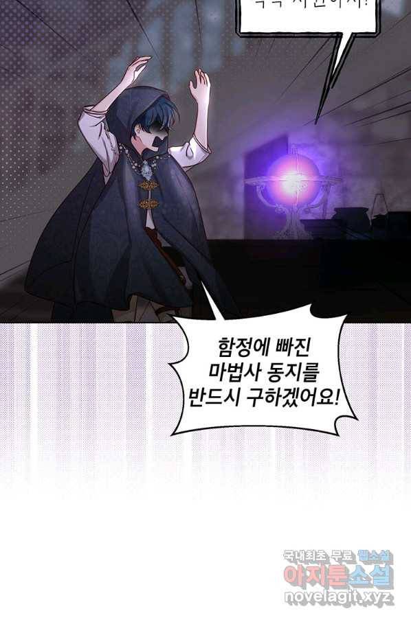 그냥 악역으로 살겠습니다 50화 11