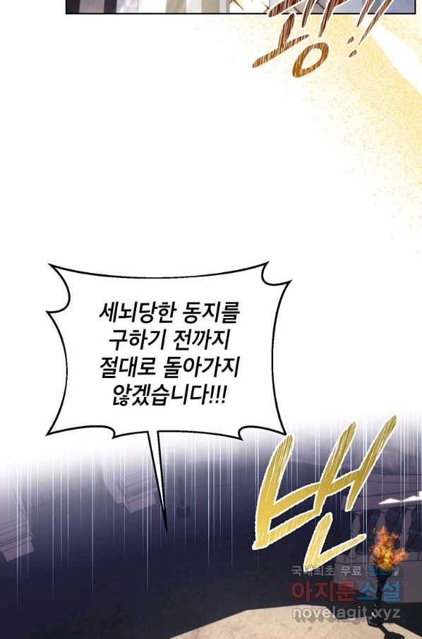 그냥 악역으로 살겠습니다 50화 13