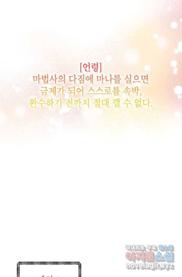 그냥 악역으로 살겠습니다 50화 16