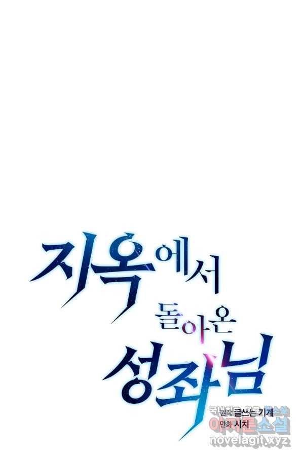 지옥에서 돌아온 성좌님 90화 1