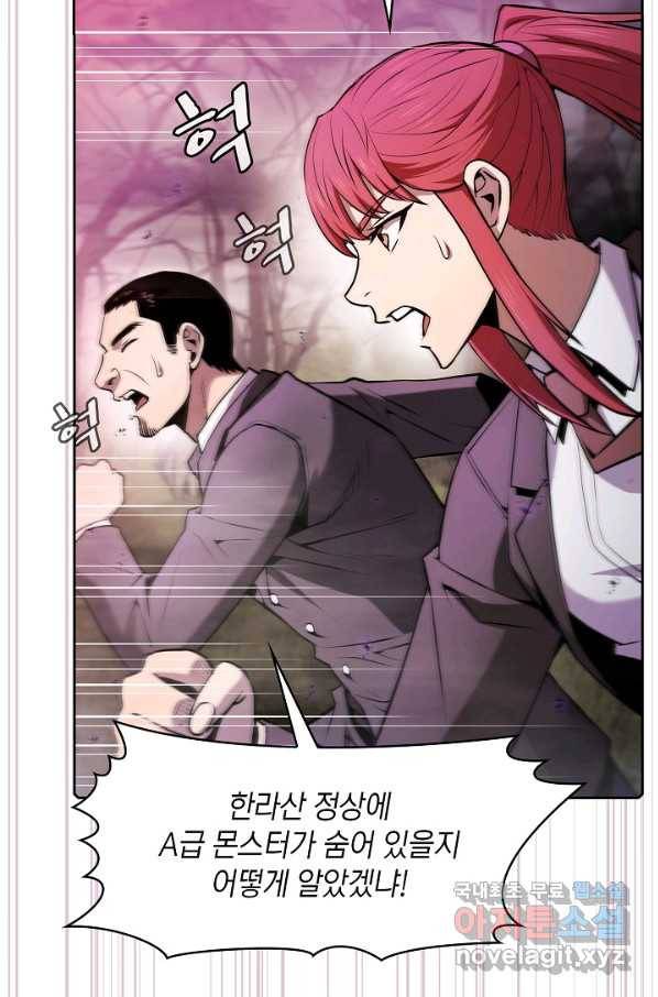 지옥에서 돌아온 성좌님 90화 4