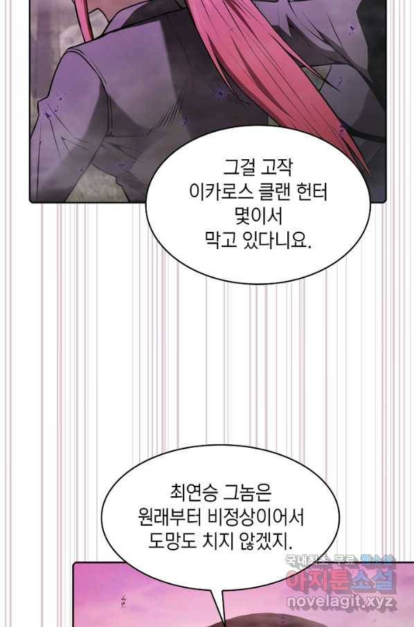 지옥에서 돌아온 성좌님 90화 7