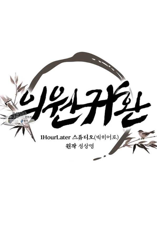 의원귀환 67화 1