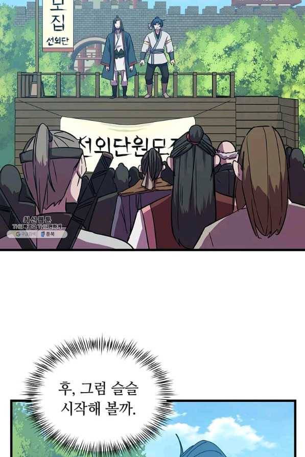 의원귀환 67화 3