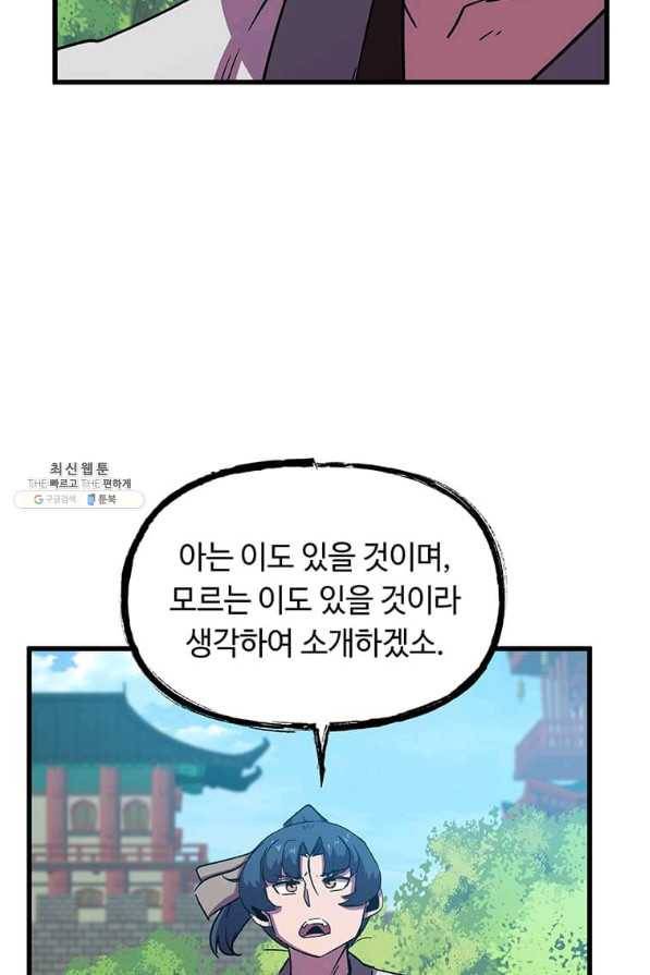 의원귀환 67화 9