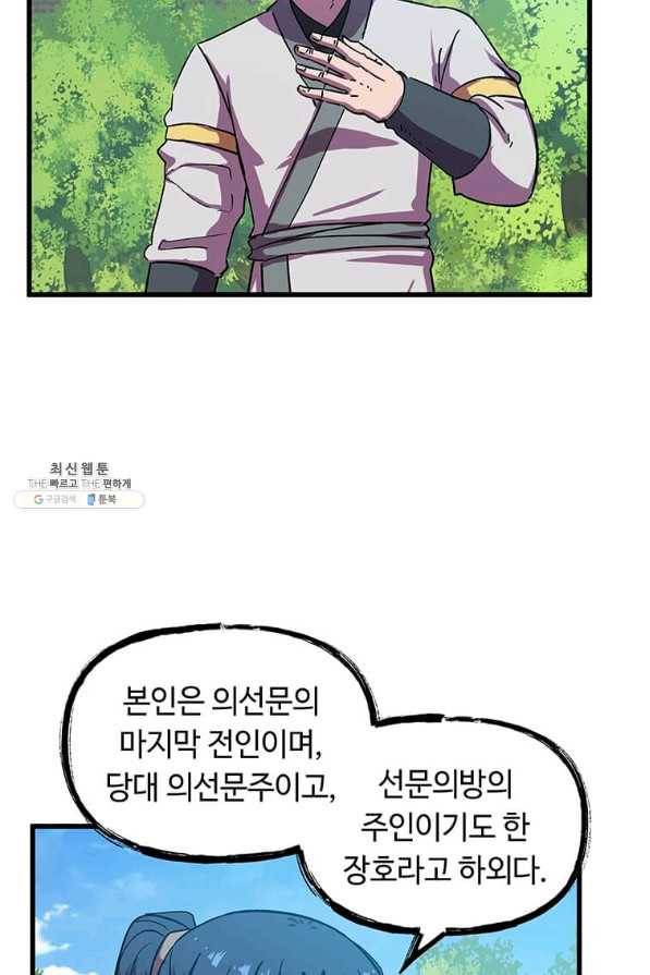 의원귀환 67화 10