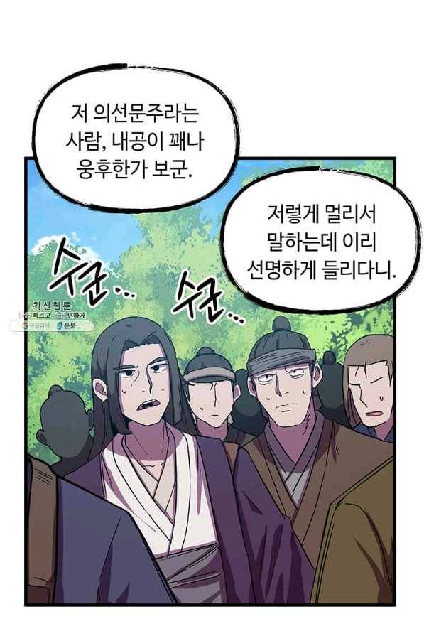 의원귀환 67화 13