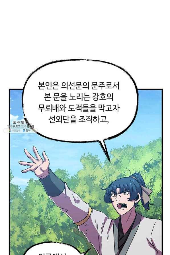 의원귀환 67화 14