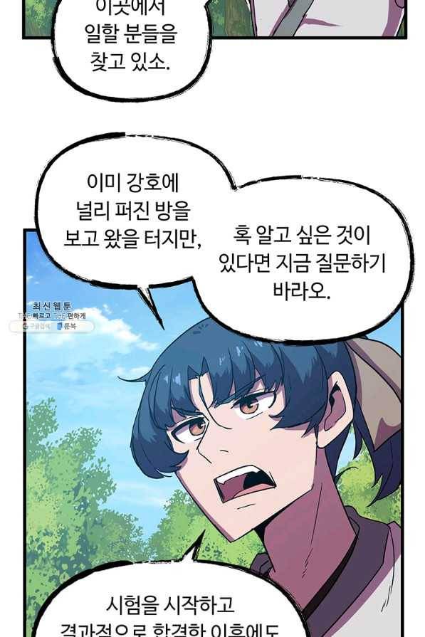 의원귀환 67화 15