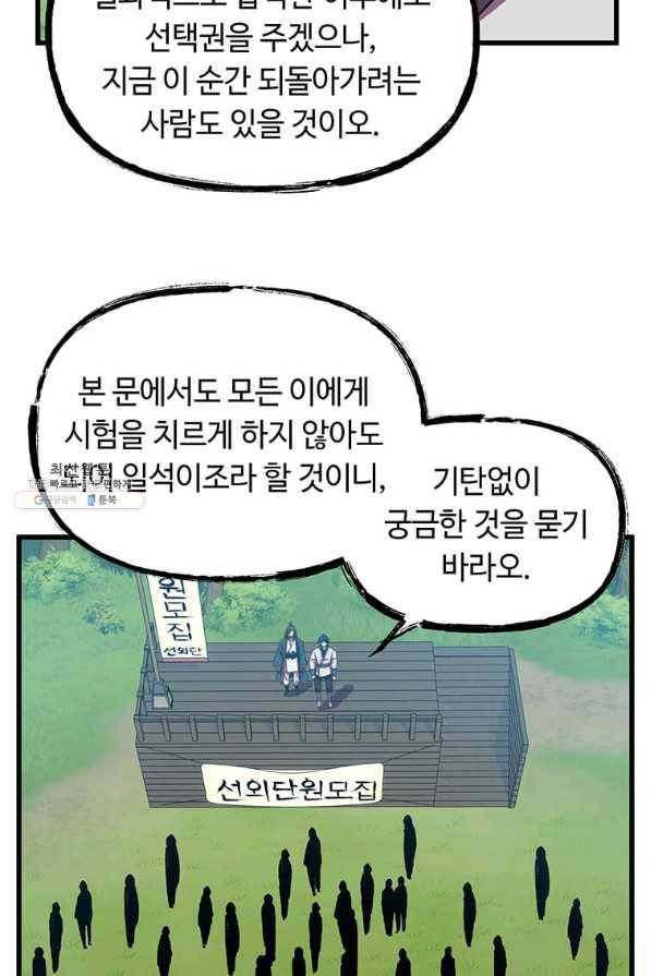 의원귀환 67화 16