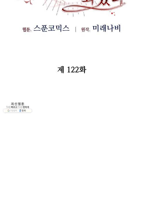 소설 속 악녀 황제가 되었다 122화 2