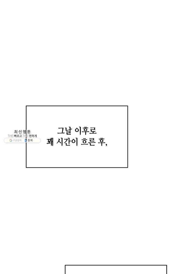 소설 속 악녀 황제가 되었다 122화 3