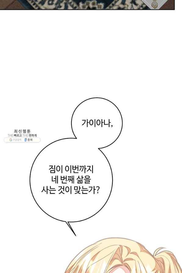 소설 속 악녀 황제가 되었다 122화 5