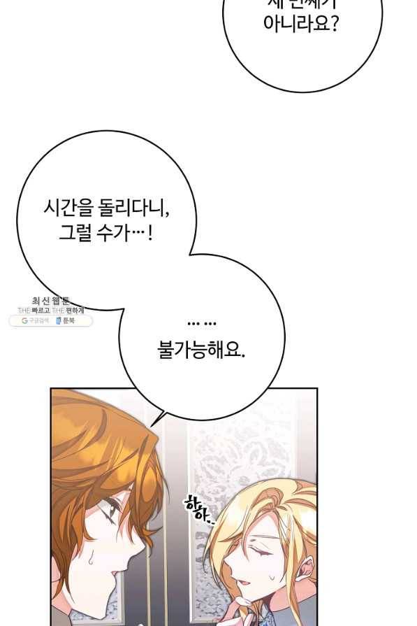 소설 속 악녀 황제가 되었다 122화 8