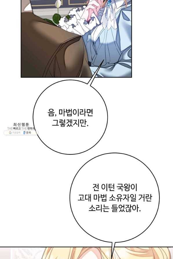 소설 속 악녀 황제가 되었다 122화 9