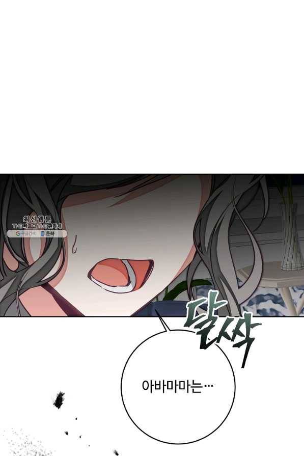 소설 속 악녀 황제가 되었다 122화 13