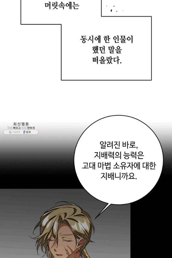 소설 속 악녀 황제가 되었다 122화 16