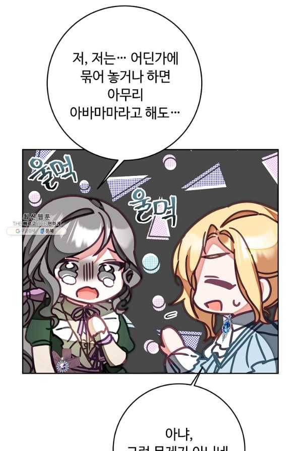 소설 속 악녀 황제가 되었다 122화 19