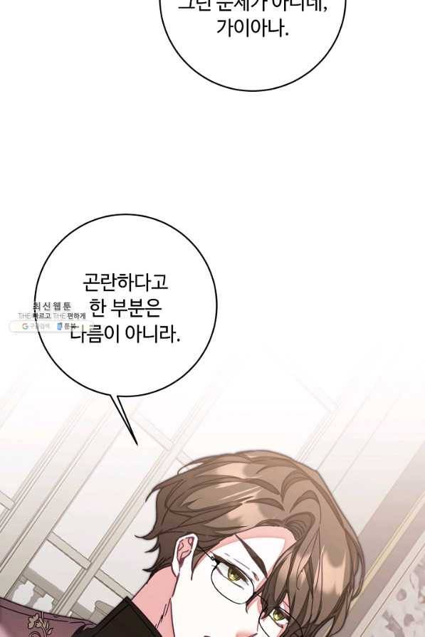소설 속 악녀 황제가 되었다 122화 20