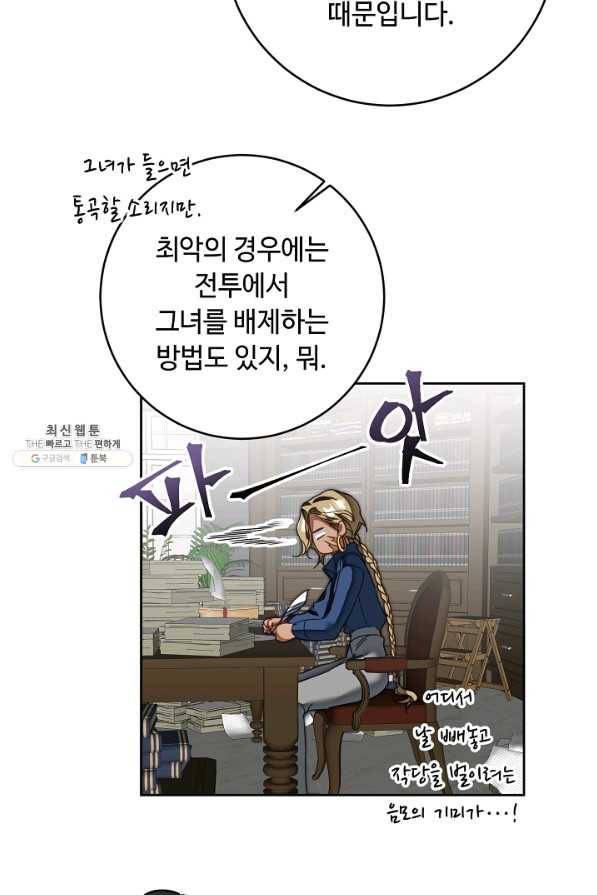 소설 속 악녀 황제가 되었다 122화 22