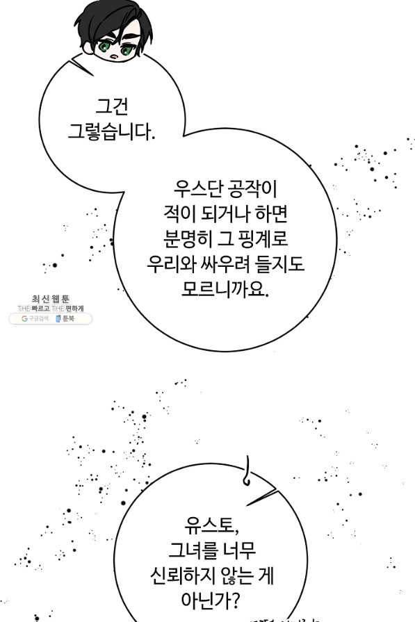 소설 속 악녀 황제가 되었다 122화 23