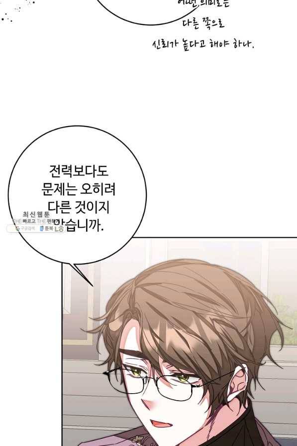 소설 속 악녀 황제가 되었다 122화 24