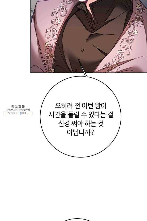 소설 속 악녀 황제가 되었다 122화 25