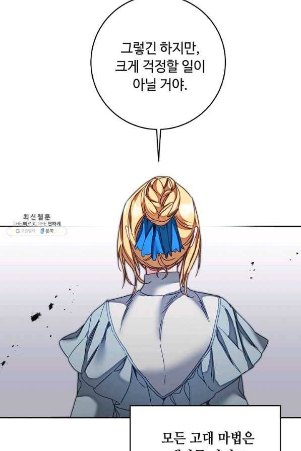 소설 속 악녀 황제가 되었다 122화 26