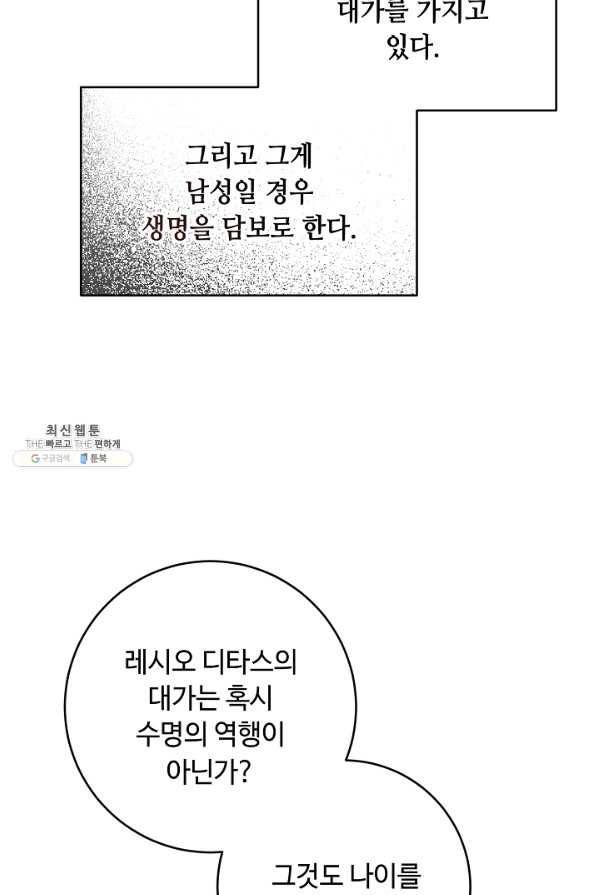 소설 속 악녀 황제가 되었다 122화 27