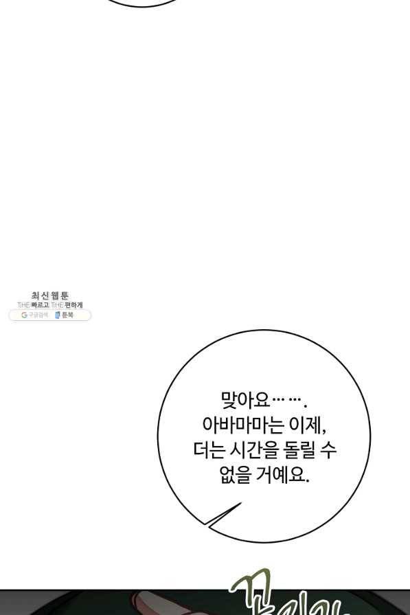 소설 속 악녀 황제가 되었다 122화 29