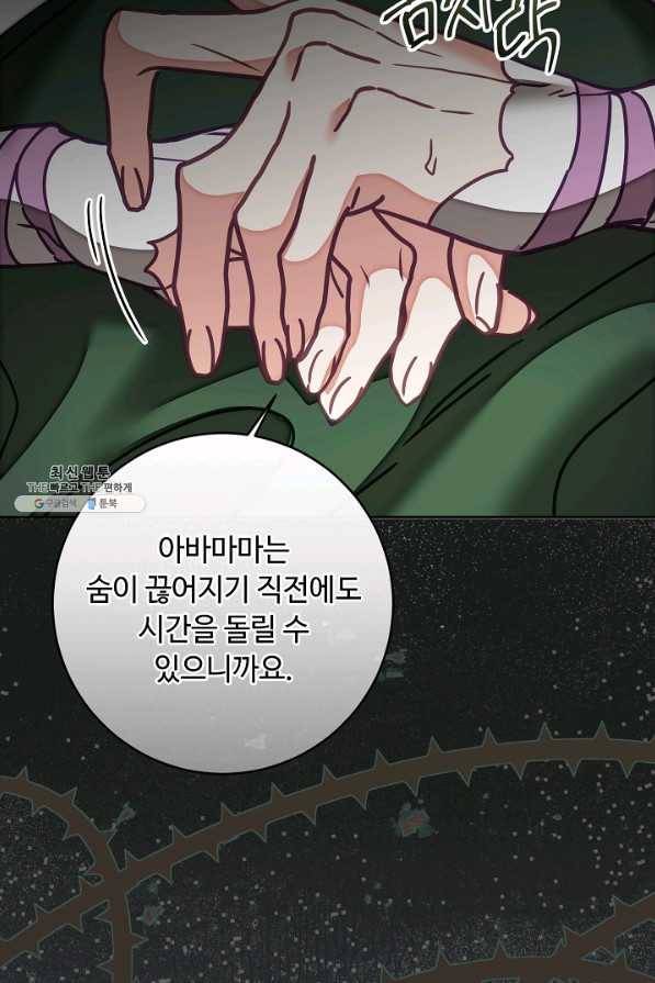소설 속 악녀 황제가 되었다 122화 30