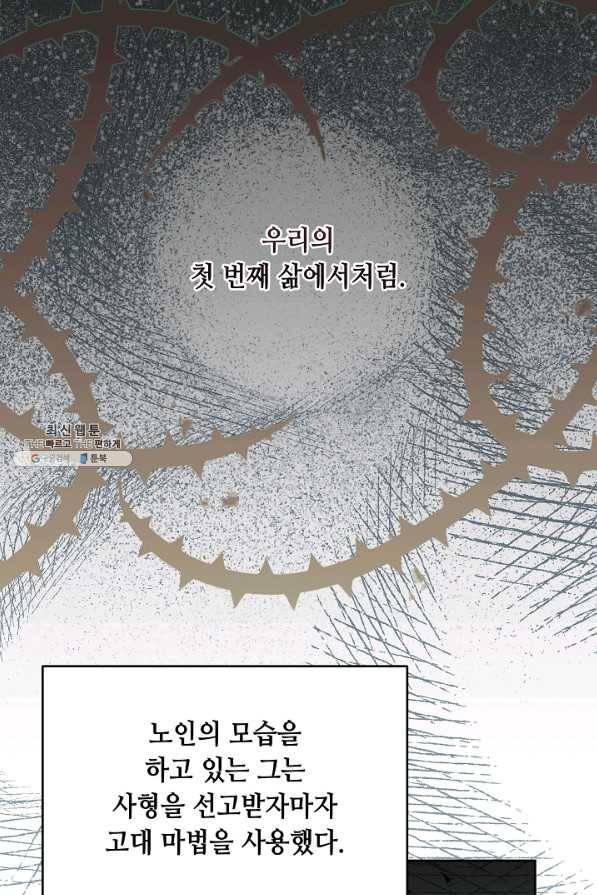 소설 속 악녀 황제가 되었다 122화 31