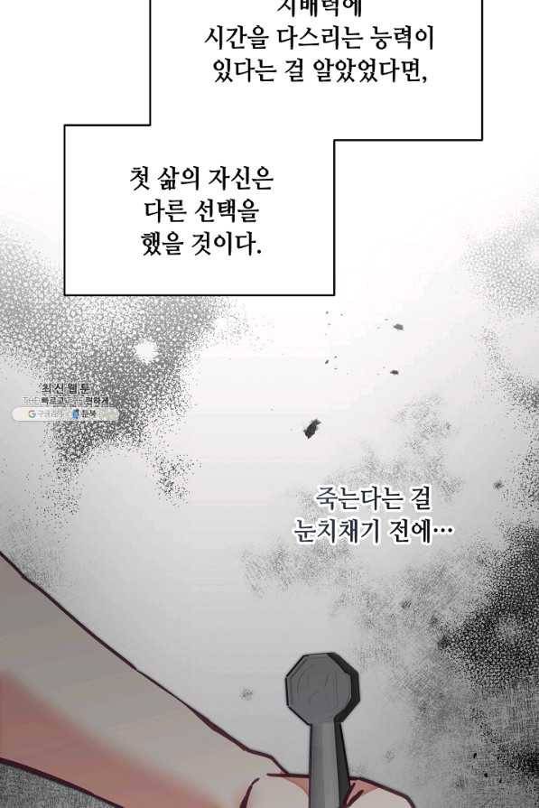 소설 속 악녀 황제가 되었다 122화 33