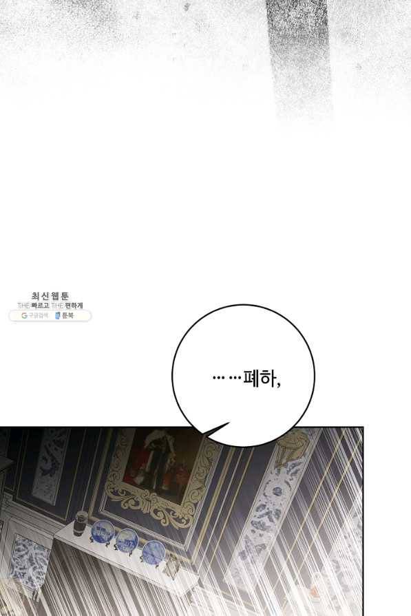 소설 속 악녀 황제가 되었다 122화 35