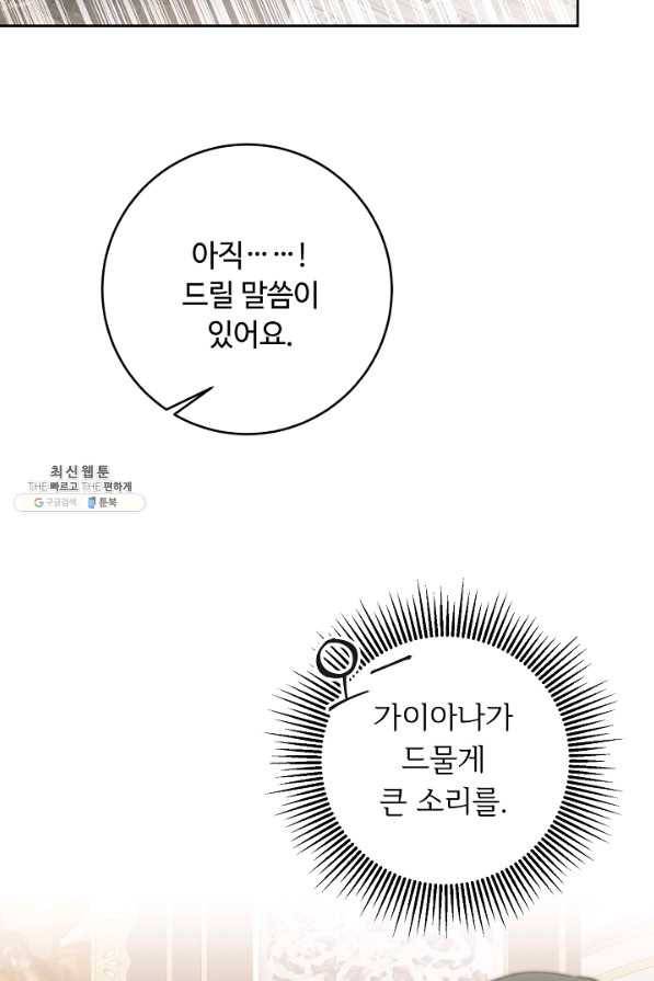 소설 속 악녀 황제가 되었다 122화 36
