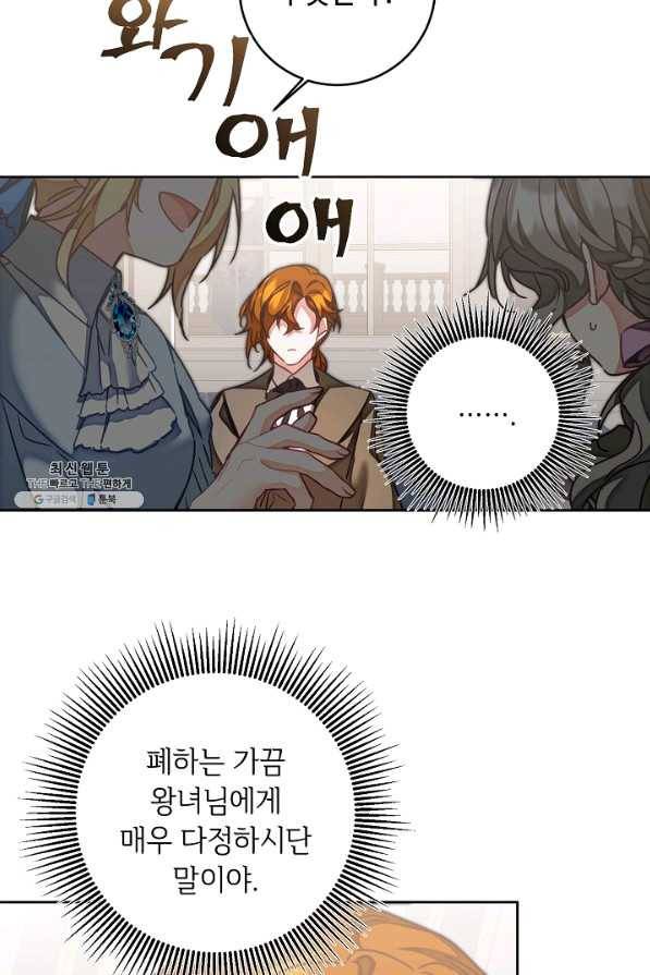 소설 속 악녀 황제가 되었다 122화 38