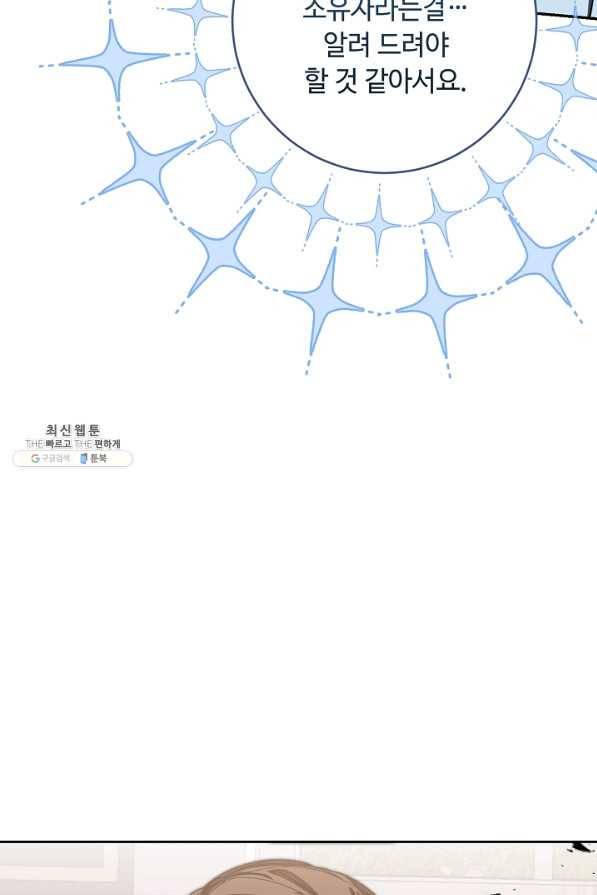 소설 속 악녀 황제가 되었다 122화 41