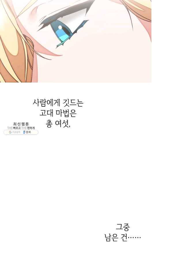 소설 속 악녀 황제가 되었다 122화 44