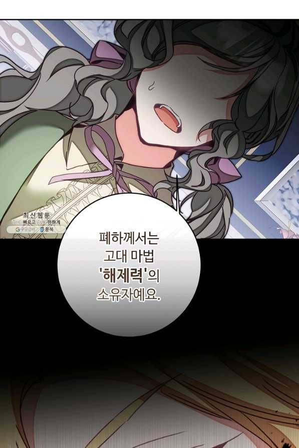 소설 속 악녀 황제가 되었다 122화 45