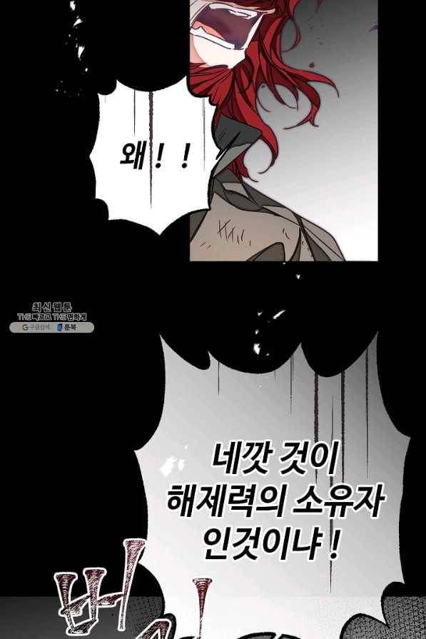 소설 속 악녀 황제가 되었다 122화 47