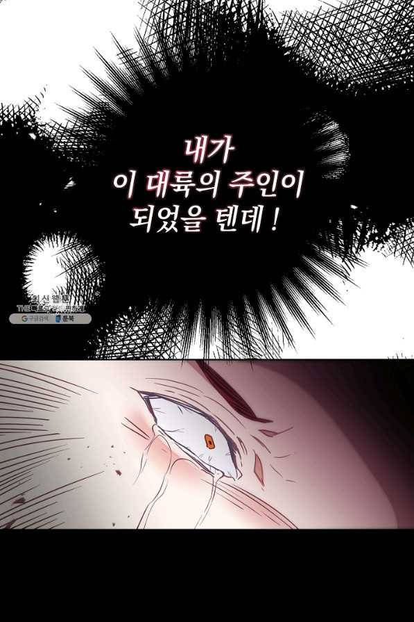 소설 속 악녀 황제가 되었다 122화 51