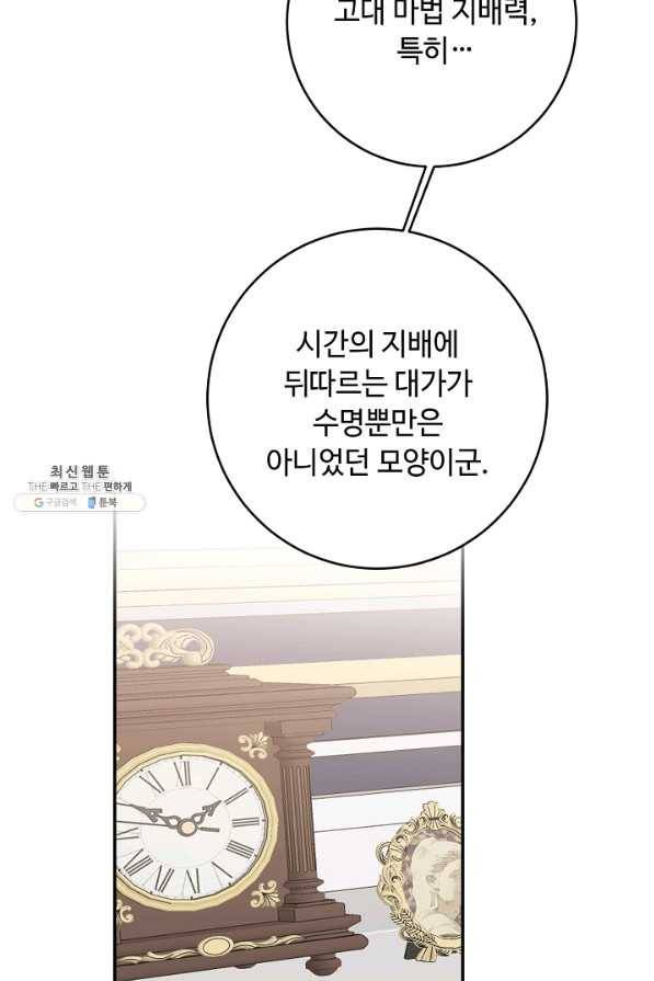 소설 속 악녀 황제가 되었다 122화 53