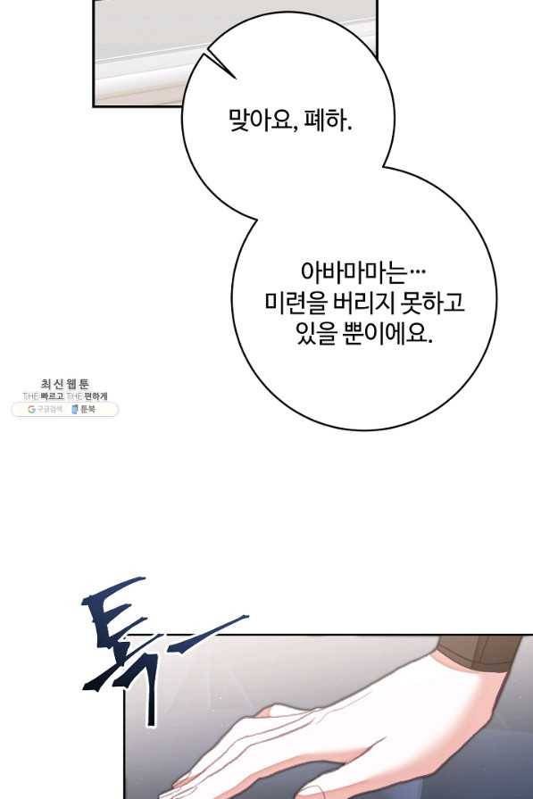 소설 속 악녀 황제가 되었다 122화 54