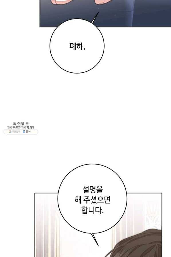 소설 속 악녀 황제가 되었다 122화 55